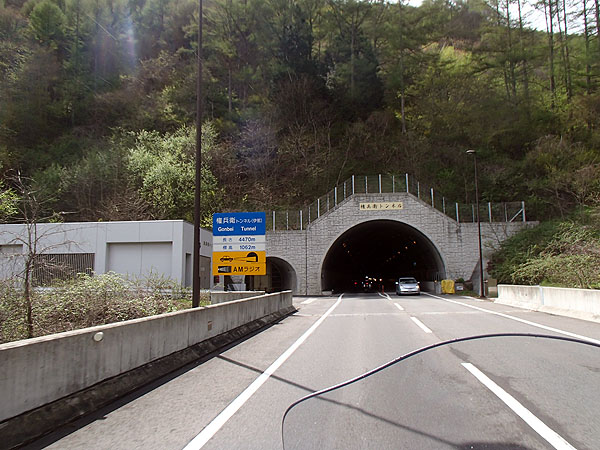 権兵衛トンネル